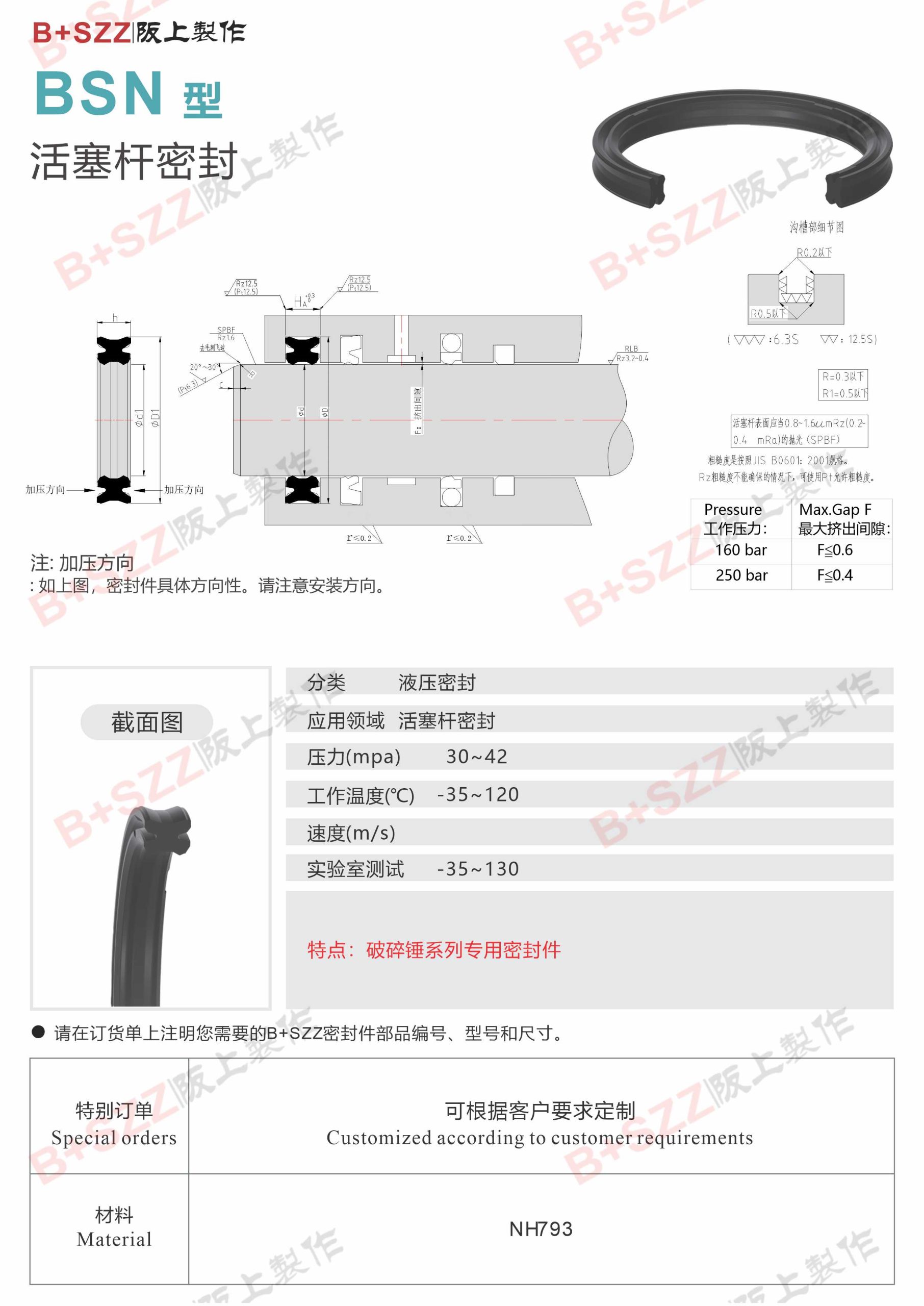 Special seal for BSN air seal crushing hammer插图