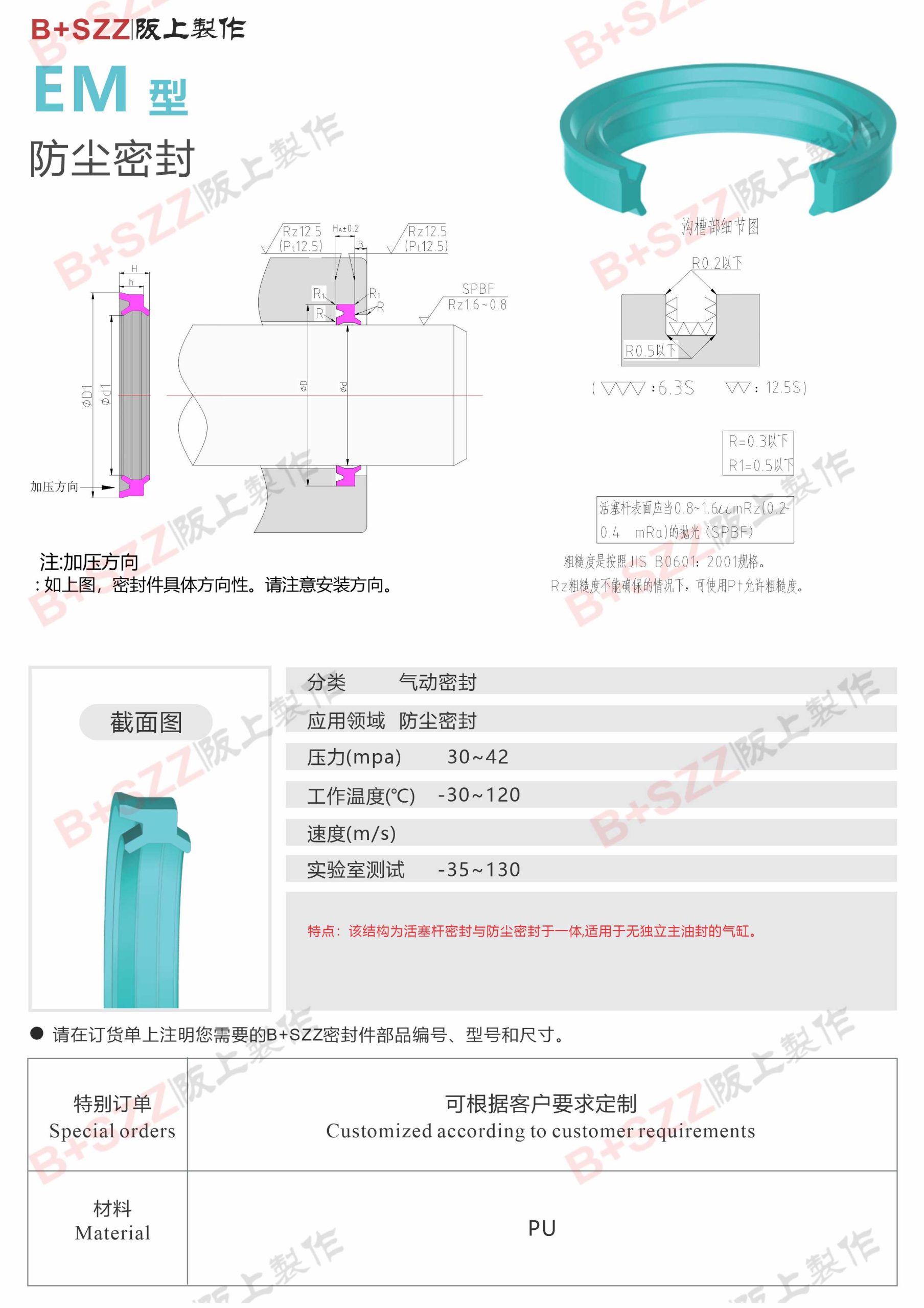 EM-Type Wiper Seal插图