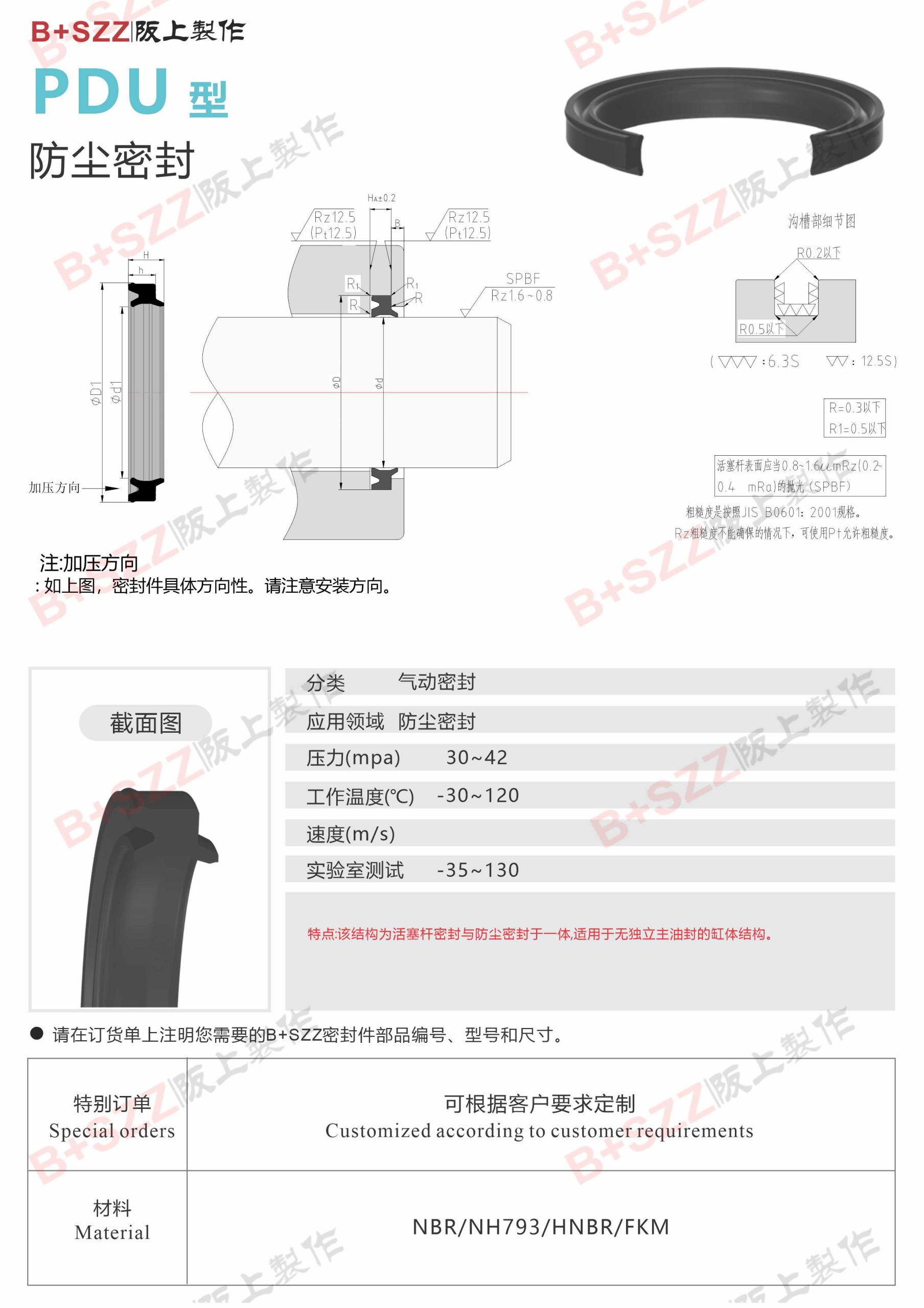 PDU cylinder dustproof sealing ring插图