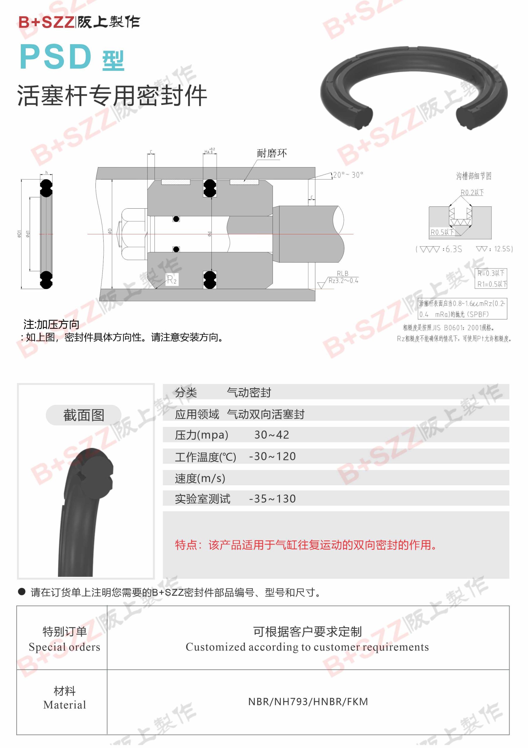 PSD two-way air seal flat cushion cylinder piston插图