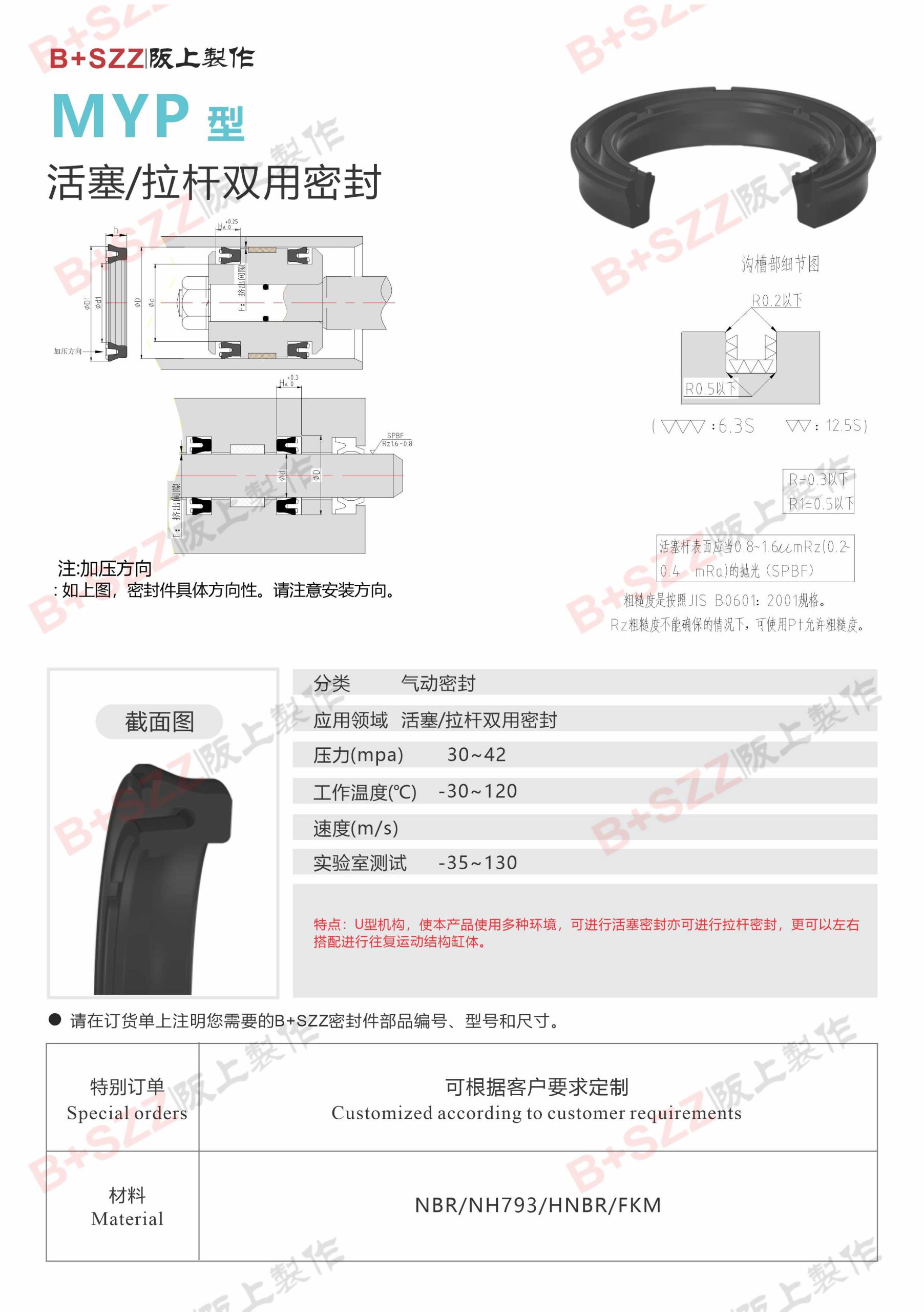 MYP piston rod universal pneumatic cylinder seal ring插图