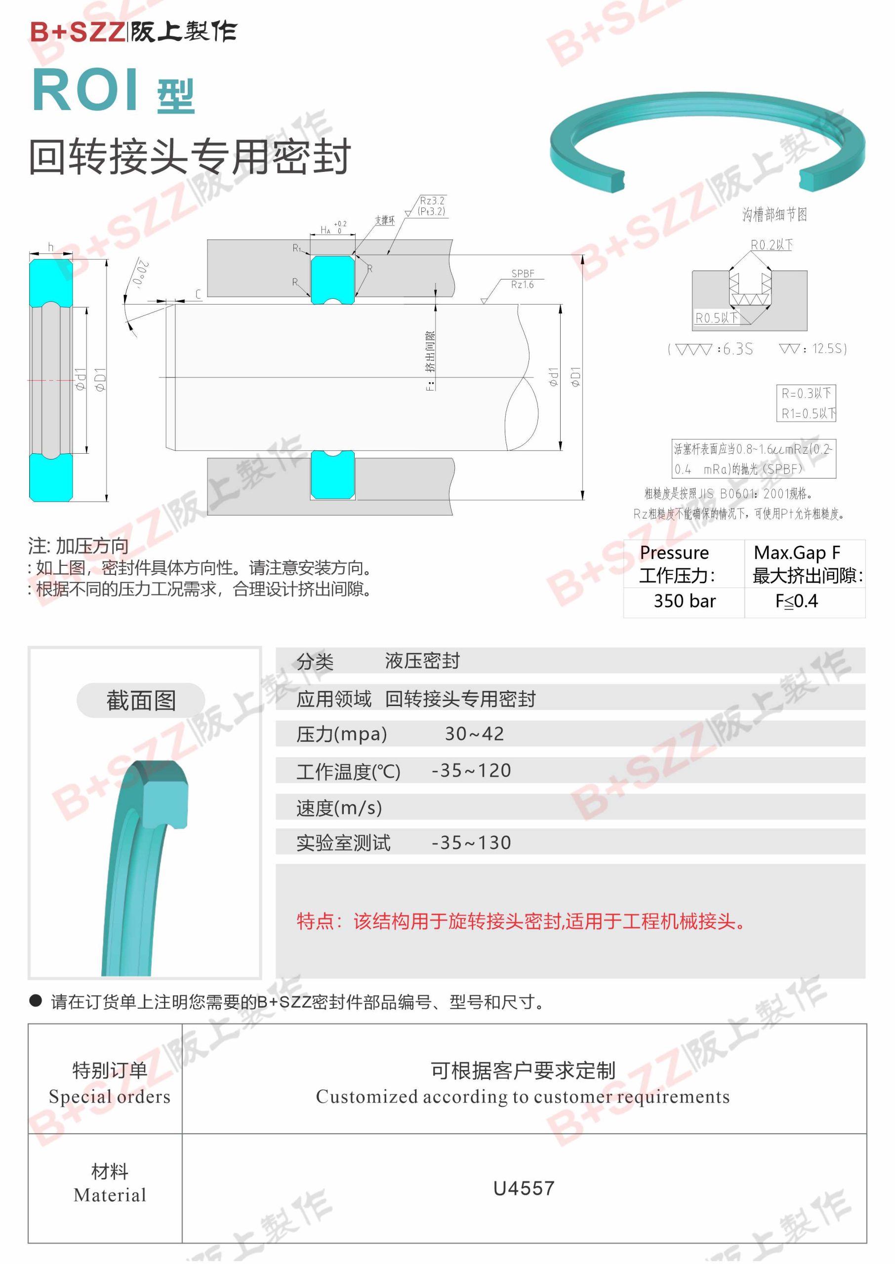 Special sealing ring for ROI center joint oil seal excavator插图