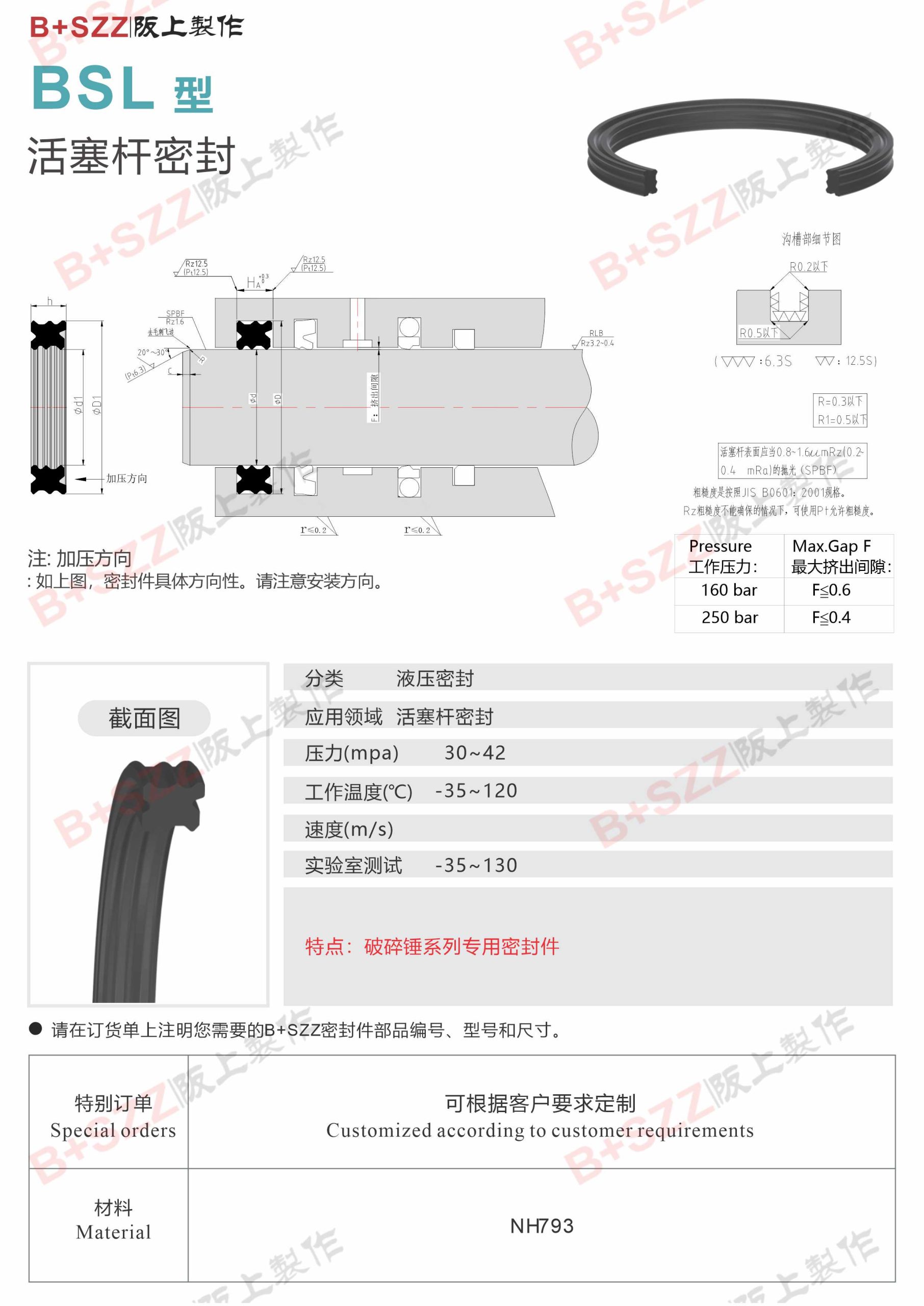 Special seal for BSL air seal crushing hammer插图